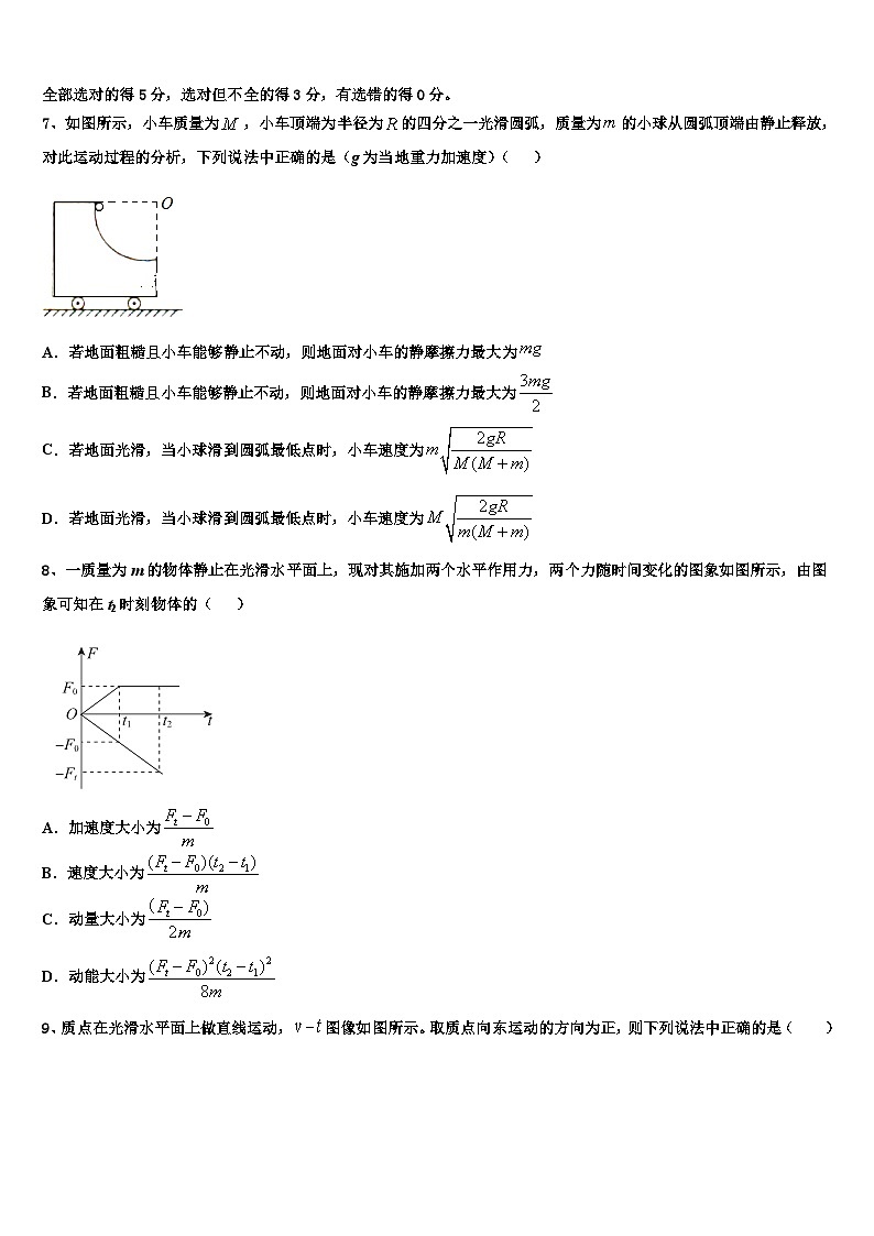 安徽省合肥市高升学校2026届高三冲刺模拟物理试卷含解析第3页