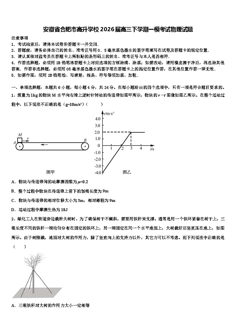 安徽省合肥市高升学校2026届高三下学期一模考试物理试题含解析第1页
