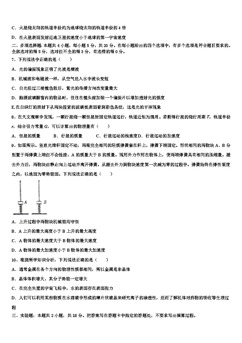安徽省合肥市高中名校2026届高三下学期第六次检测物理试卷含解析第3页