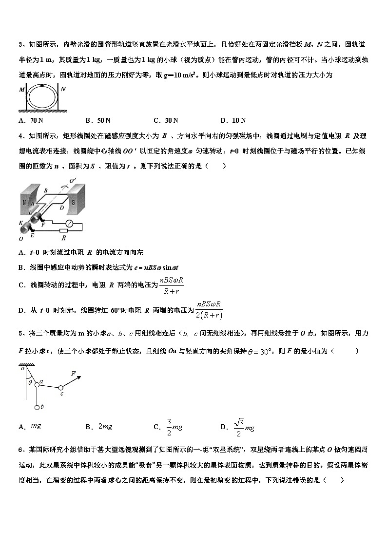 安徽省合肥市2026届高三压轴卷物理试卷含解析第2页