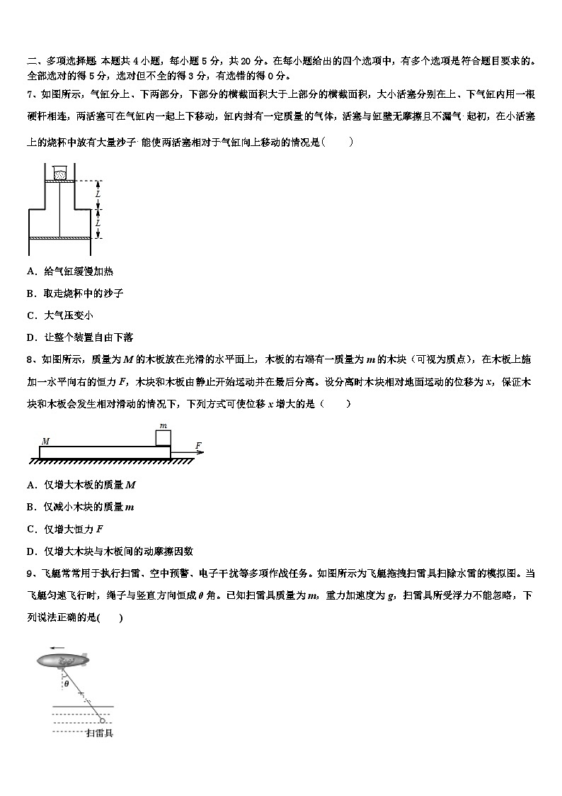 安徽省合肥市第八中学2026届高三第五次模拟考试物理试卷含解析第3页