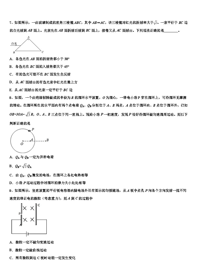 安徽省合肥市第八中学2026届高三下学期联合考试物理试题含解析第3页