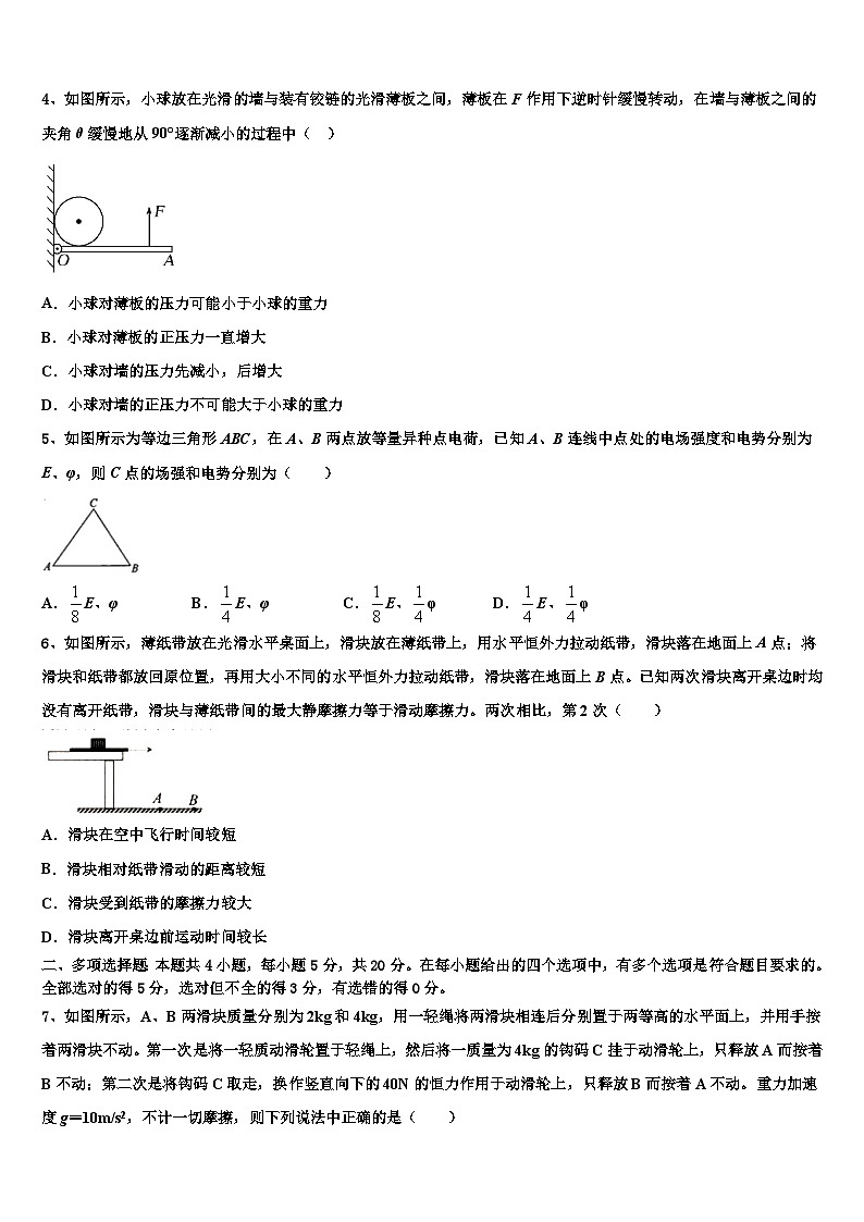 安徽省合肥市第六中学2026届高三第二次调研物理试卷含解析第2页