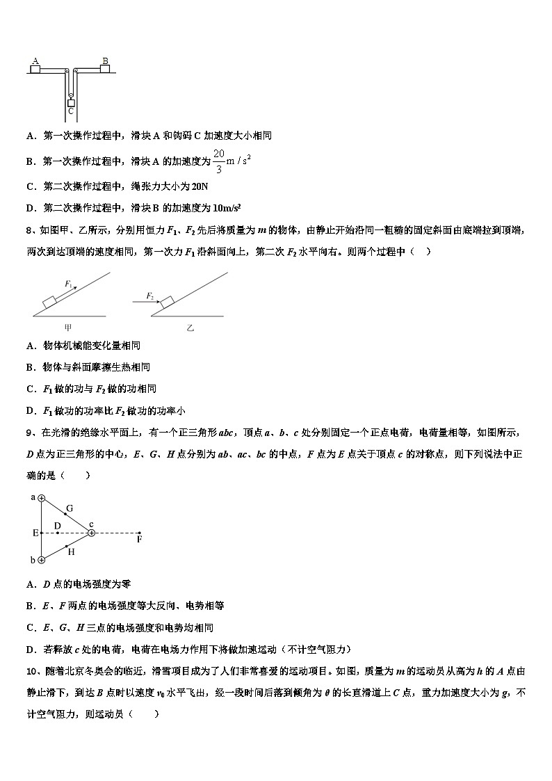 安徽省合肥市第六中学2026届高三第二次调研物理试卷含解析第3页