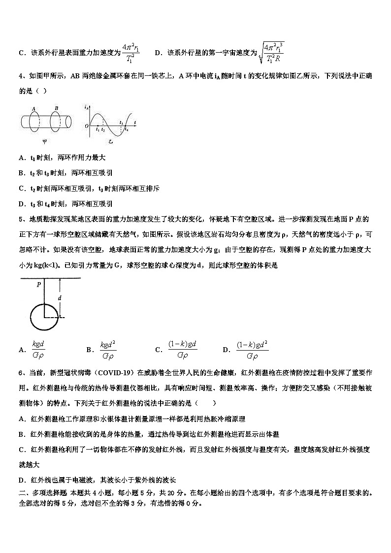 安徽省合肥市2026届高三（最后冲刺）物理试卷含解析第2页