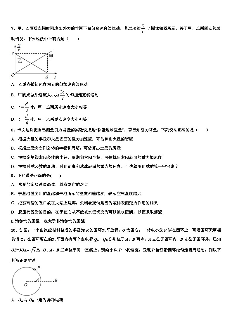 安徽省合肥市2026届高三（最后冲刺）物理试卷含解析第3页
