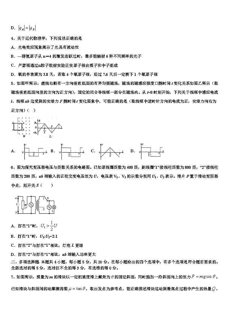 安徽省合肥市巢湖市汇文实验学校2026届高三六校第一次联考物理试卷含解析第2页