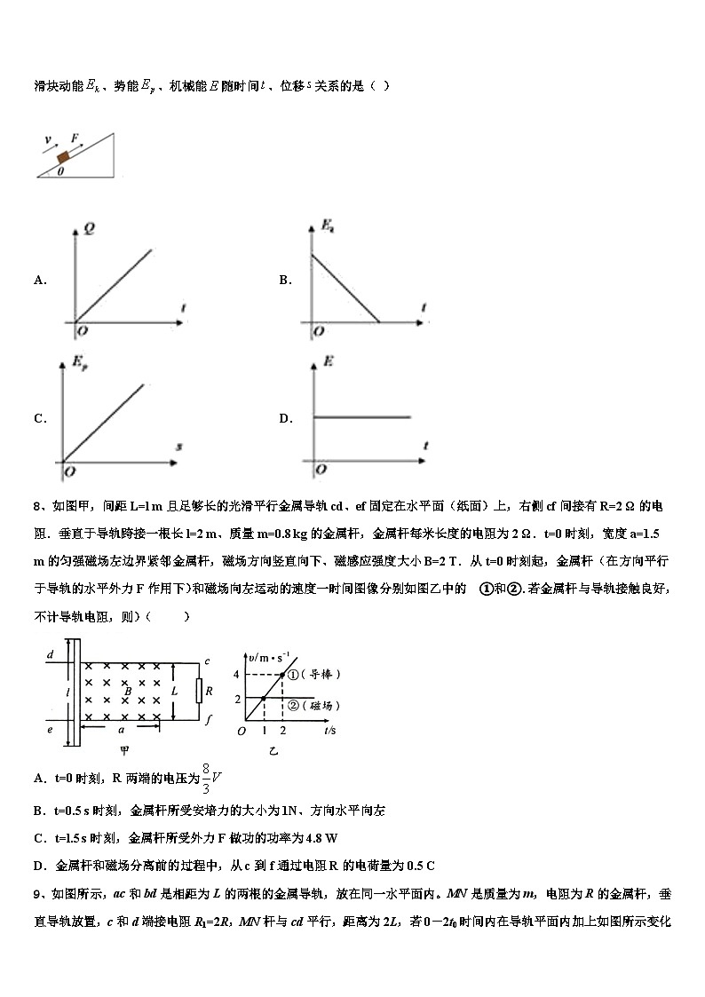 安徽省合肥市巢湖市汇文实验学校2026届高三六校第一次联考物理试卷含解析第3页