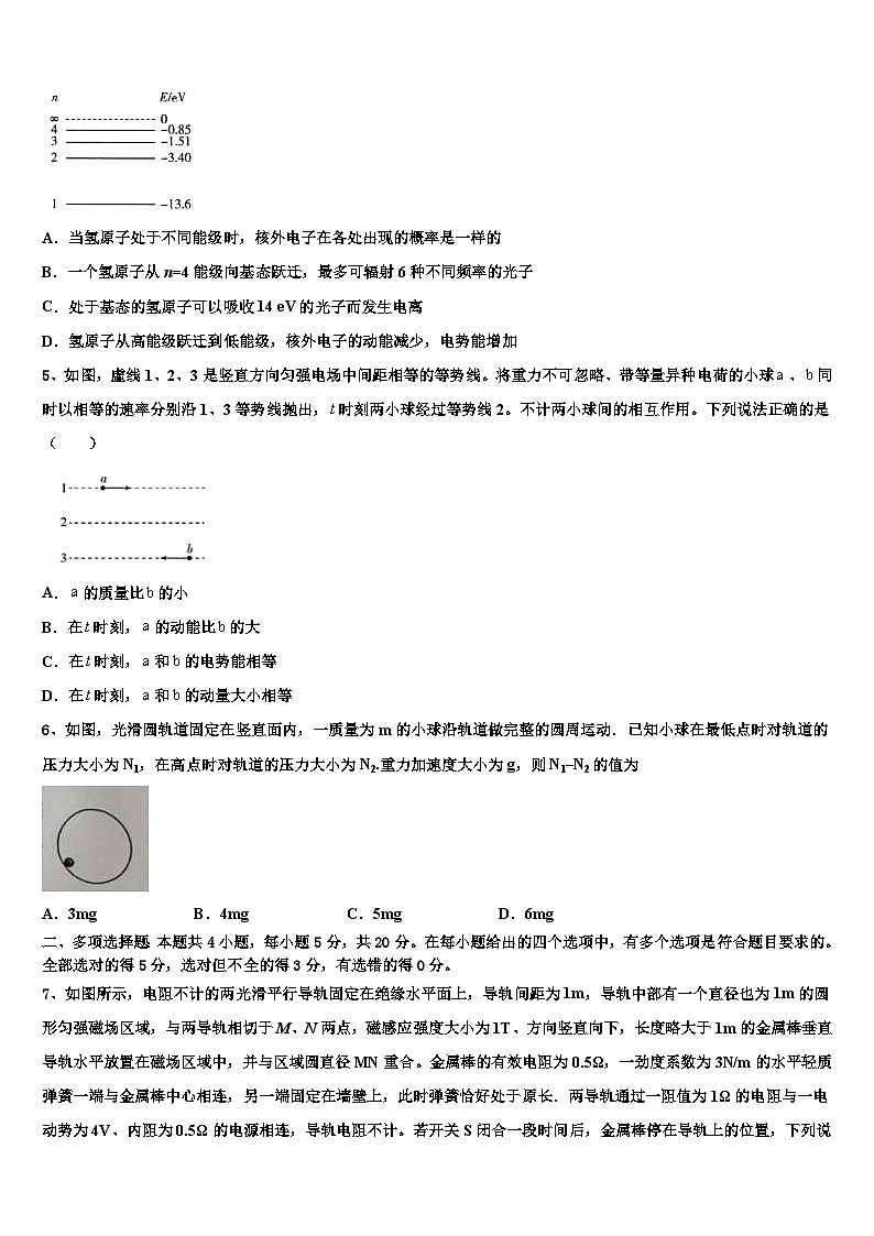 安徽省合肥市巢湖市2026届高三第四次模拟考试物理试卷含解析第2页