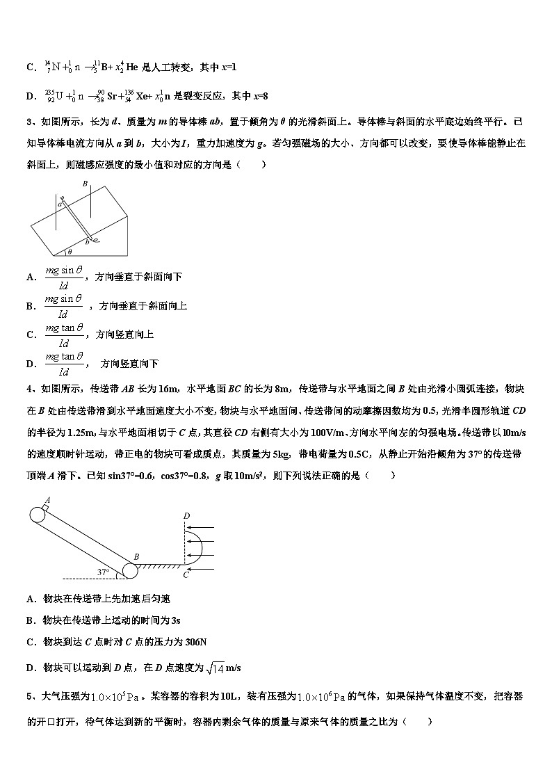 安徽省合肥市巢湖市2026届高三第四次模拟考试物理试卷含解析2第2页