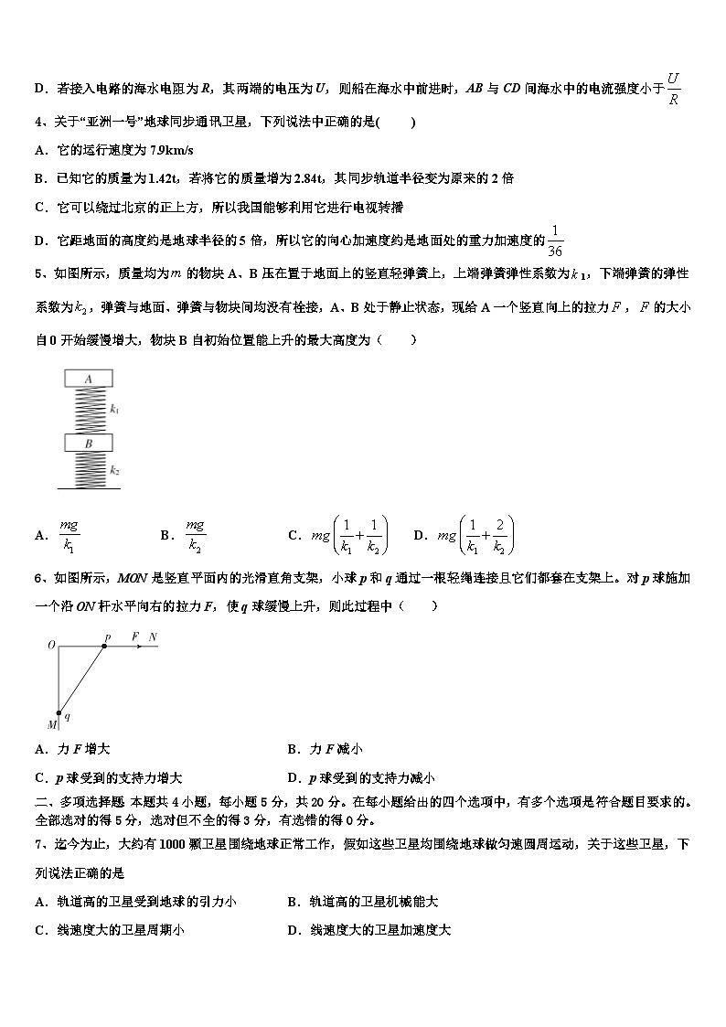 安徽省合肥市第六中学2026届高三第五次模拟考试物理试卷含解析第2页