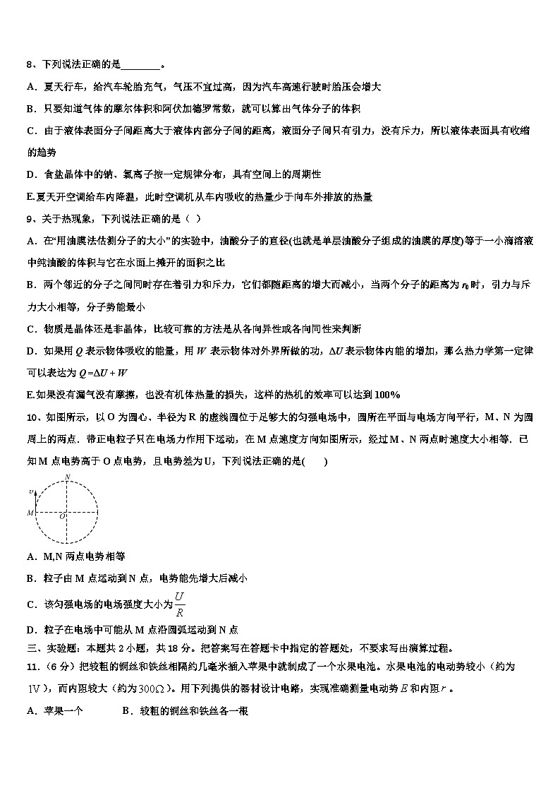 安徽省合肥市第六中学2026届高三第五次模拟考试物理试卷含解析第3页