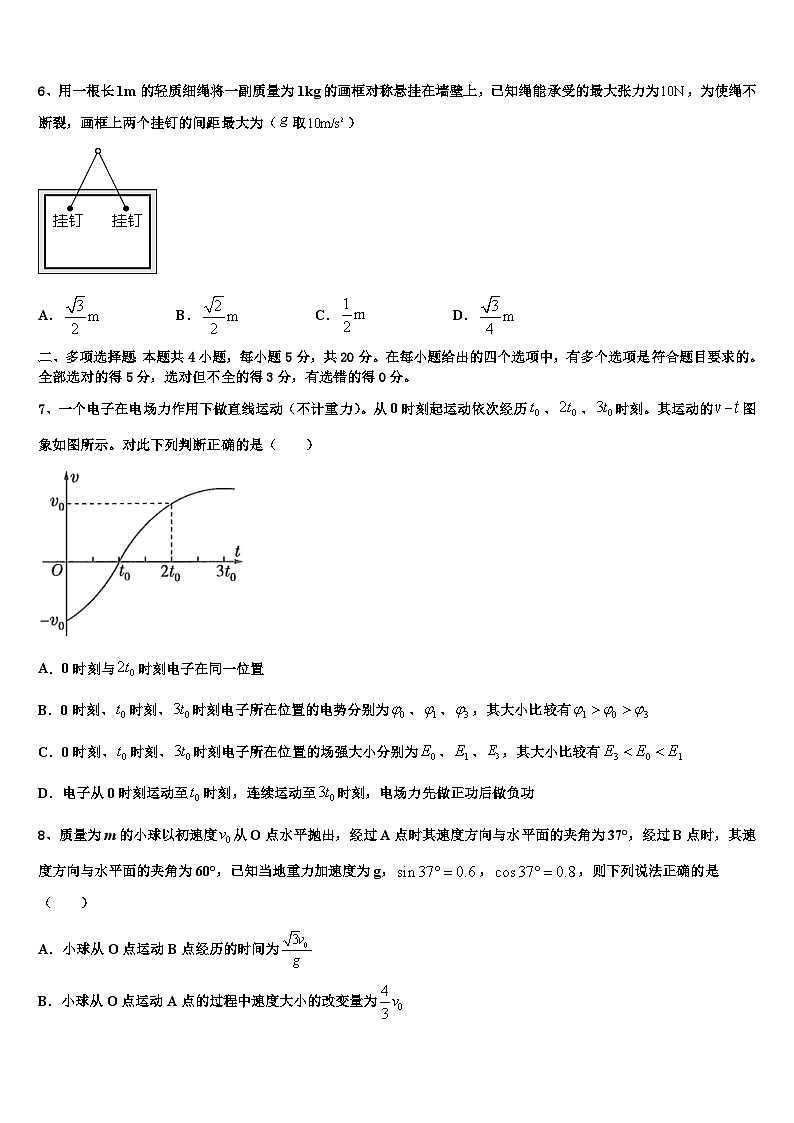 安徽省合肥庐阳高级中学2026届高三下第一次测试物理试题含解析第3页