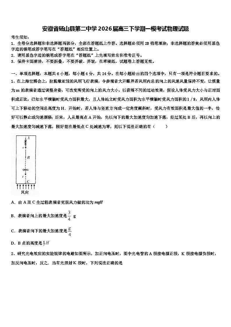 安徽省砀山县第二中学2026届高三下学期一模考试物理试题含解析第1页