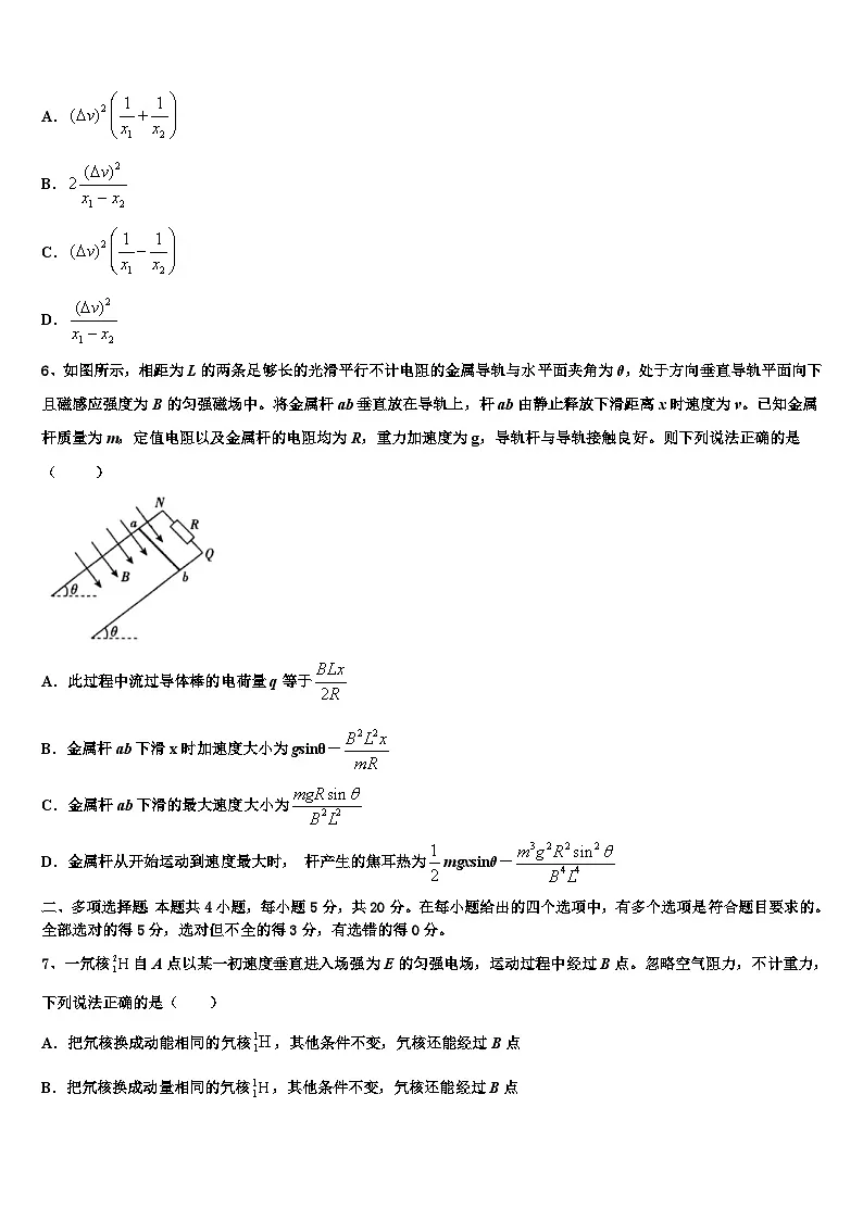 安徽省砀山县第二中学2026届高三下学期一模考试物理试题含解析第3页
