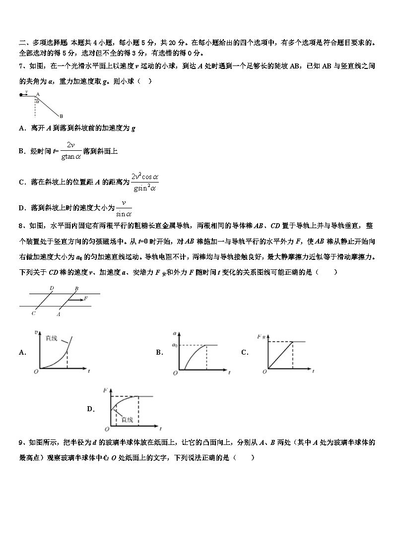 安徽省滁州市南桥区海亮学校2026届高三（最后冲刺）物理试卷含解析第3页