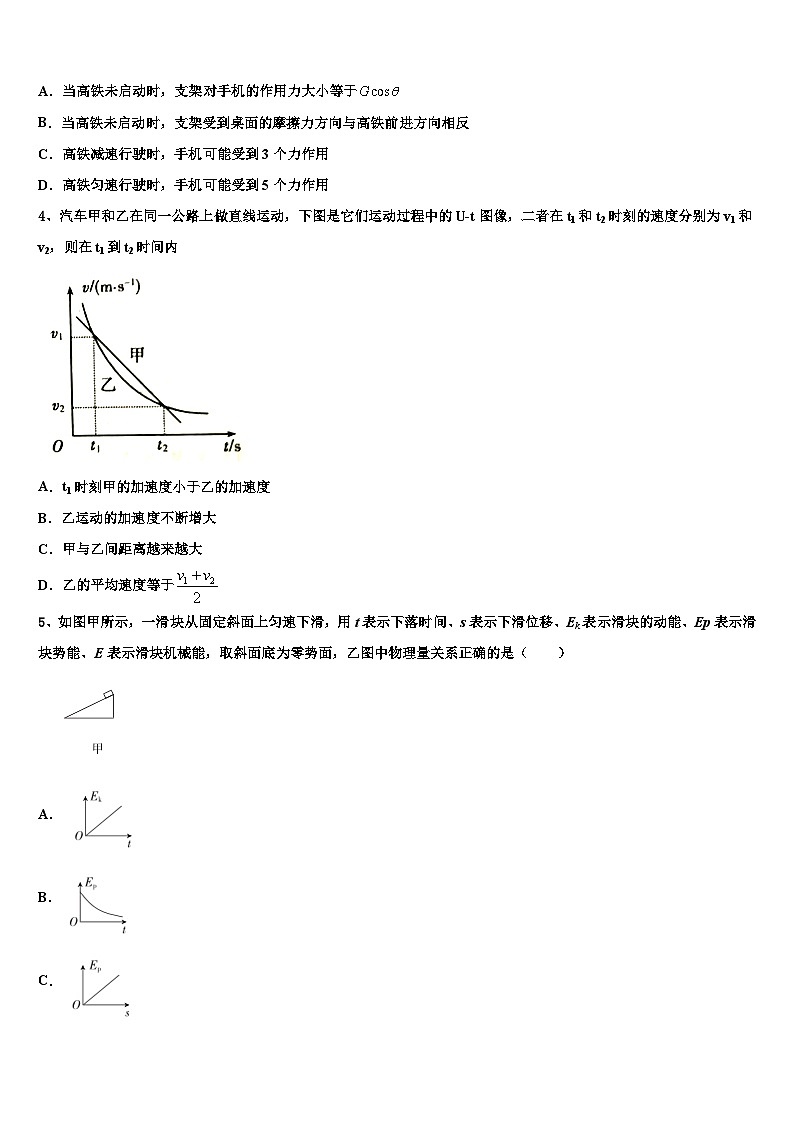 安徽省滁州市明光中学2026届高三3月份模拟考试物理试题含解析第2页