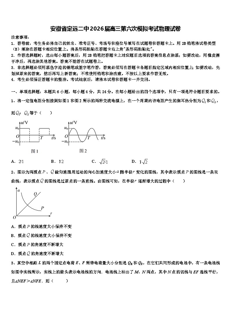 安徽省定远二中2026届高三第六次模拟考试物理试卷含解析第1页