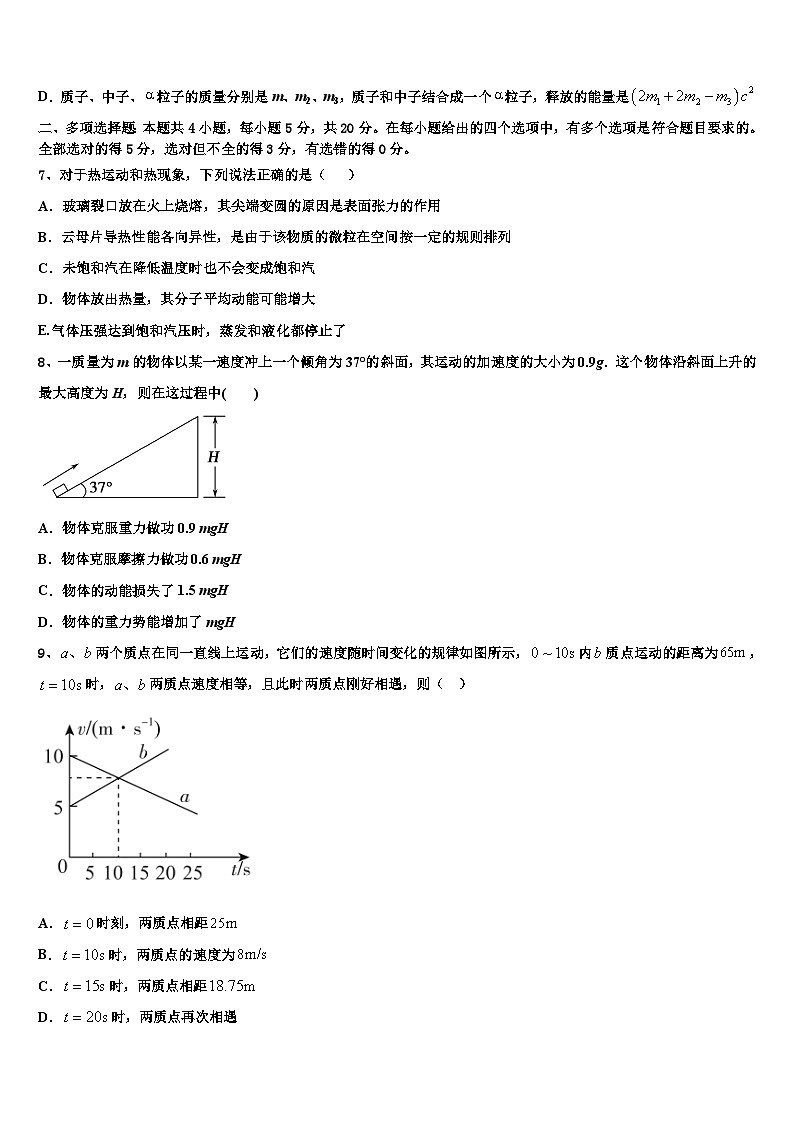 安徽省定远二中2026届高三第六次模拟考试物理试卷含解析第3页