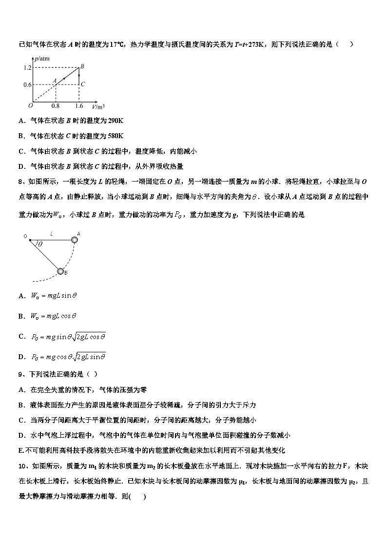 安徽省滁州市南桥区海亮学校2026届高三第二次诊断性检测物理试卷含解析第3页