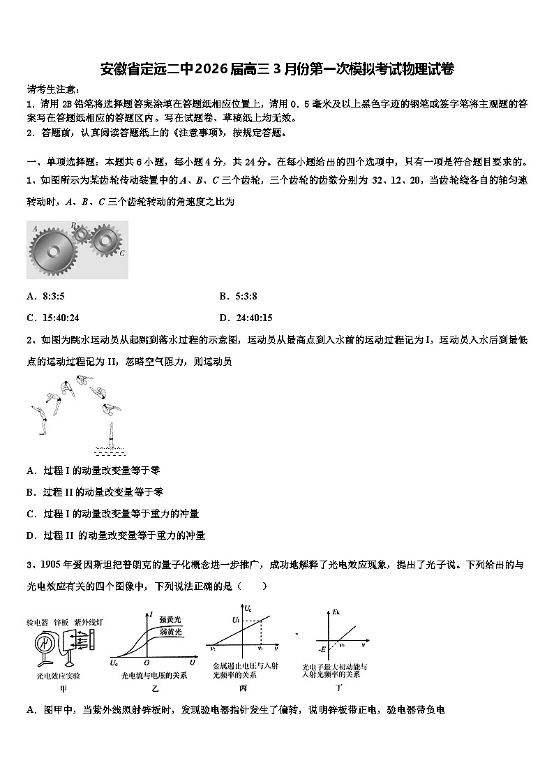 安徽省定远二中2026届高三3月份第一次模拟考试物理试卷含解析第1页