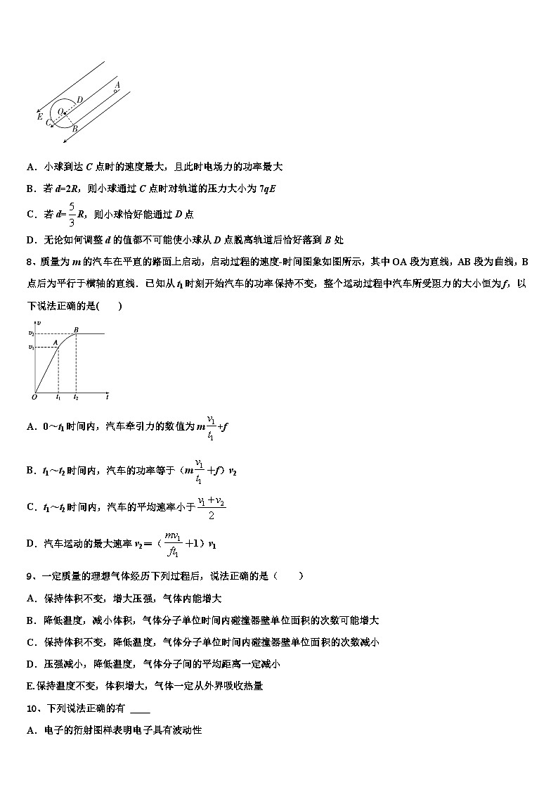 安徽省定远二中2026届高三3月份第一次模拟考试物理试卷含解析第3页