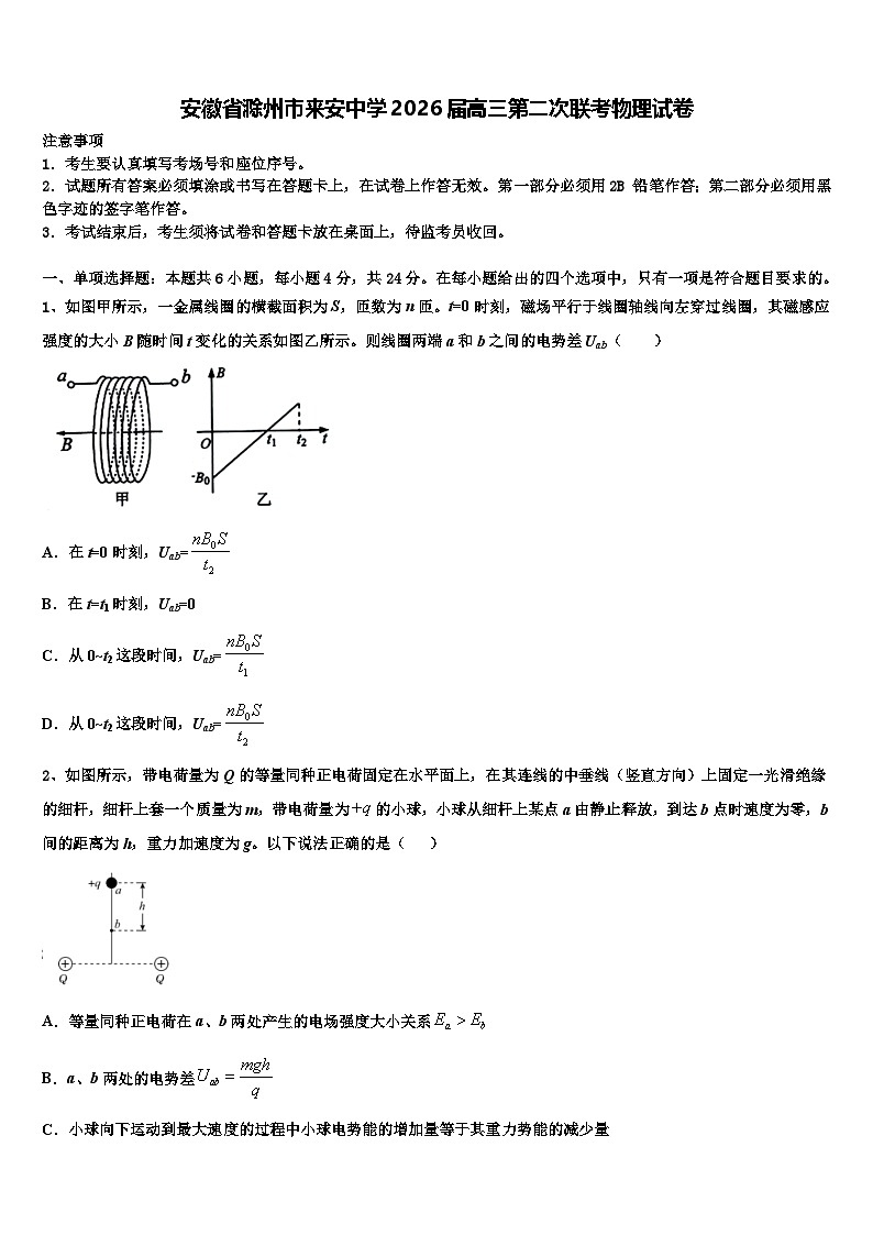 安徽省滁州市来安中学2026届高三第二次联考物理试卷含解析第1页