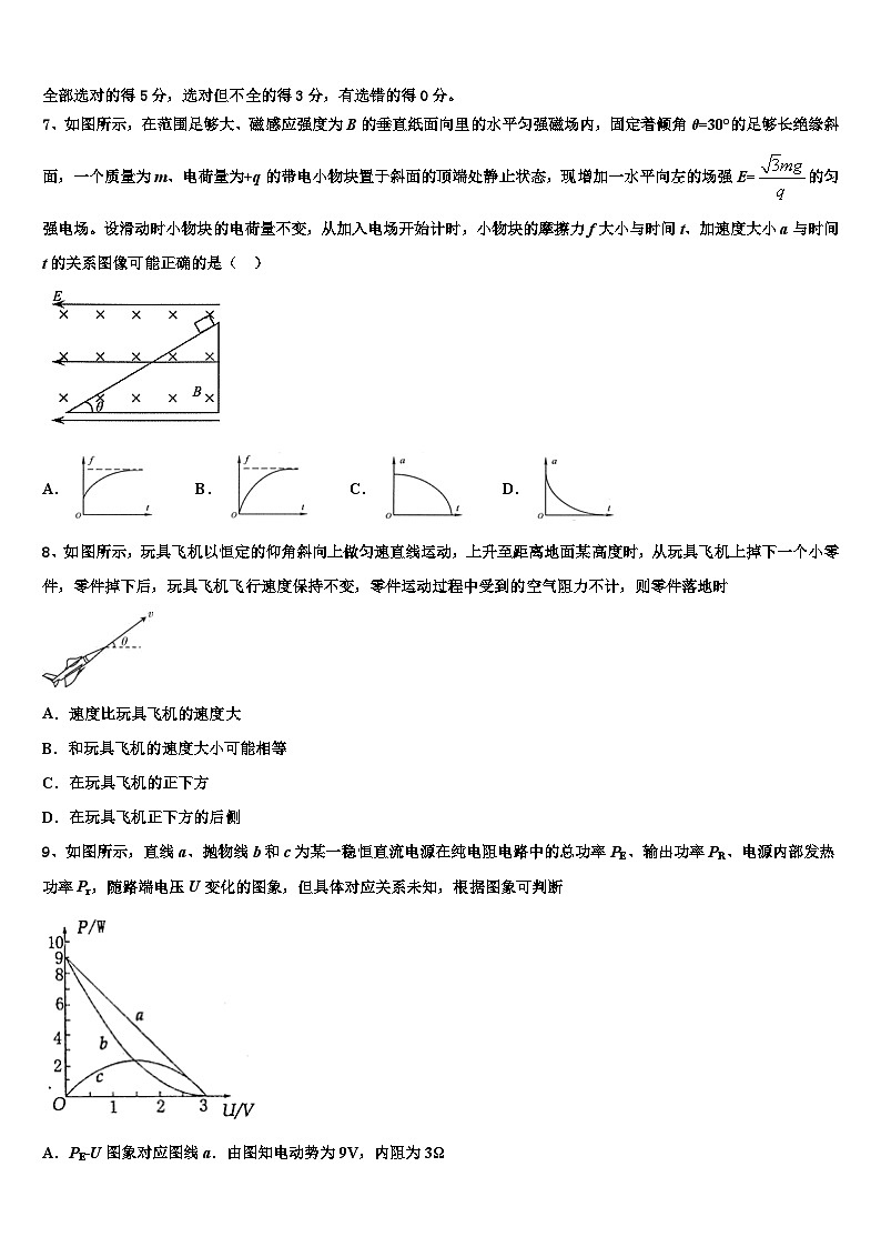 安徽省砀山县第二中学2026届高三最后一卷物理试卷含解析第3页