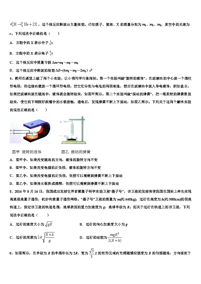 安徽省滁州市九校联谊会2026届高三下学期第六次检测物理试卷含解析第2页