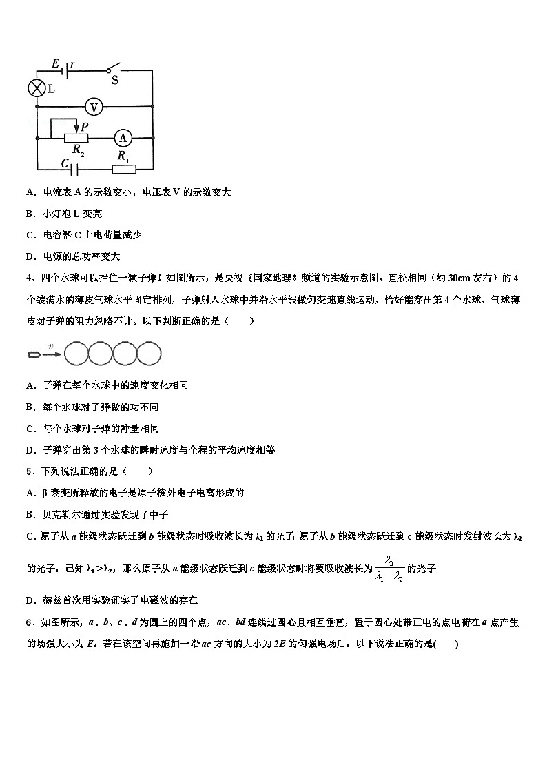 安徽省定远二中2026届高三下学期联考物理试题含解析第2页