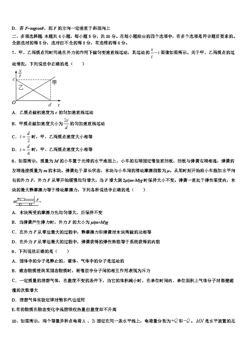 安徽省滁州市凤阳县第二中学2026届高三考前热身物理试卷含解析第3页