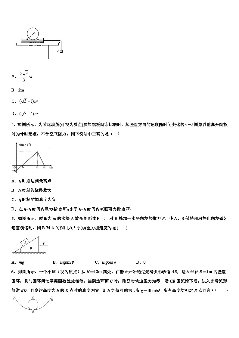 安徽省滁州市凤阳临淮、明光三中、关塘中学2026届高三第五次模拟考试物理试卷含解析第2页