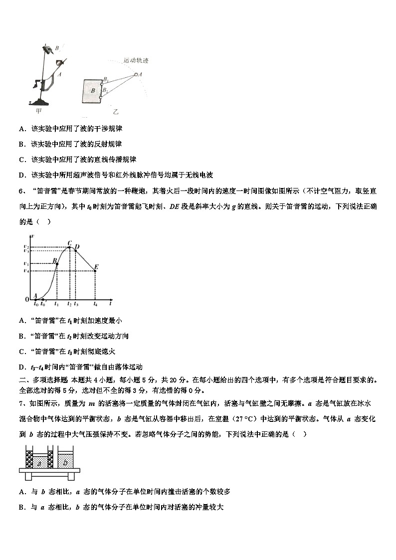 安徽省滁州市定远县西片三校2026届高三第一次调研测试物理试卷含解析第3页
