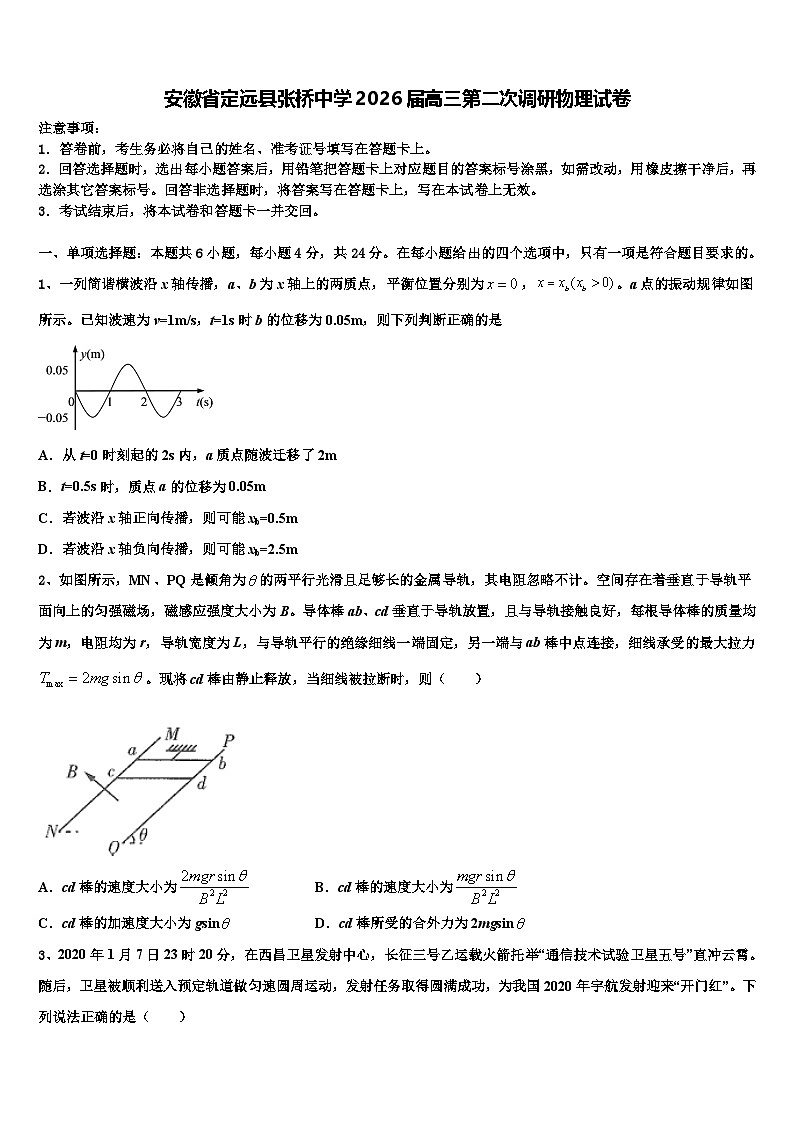 安徽省定远县张桥中学2026届高三第二次调研物理试卷含解析第1页