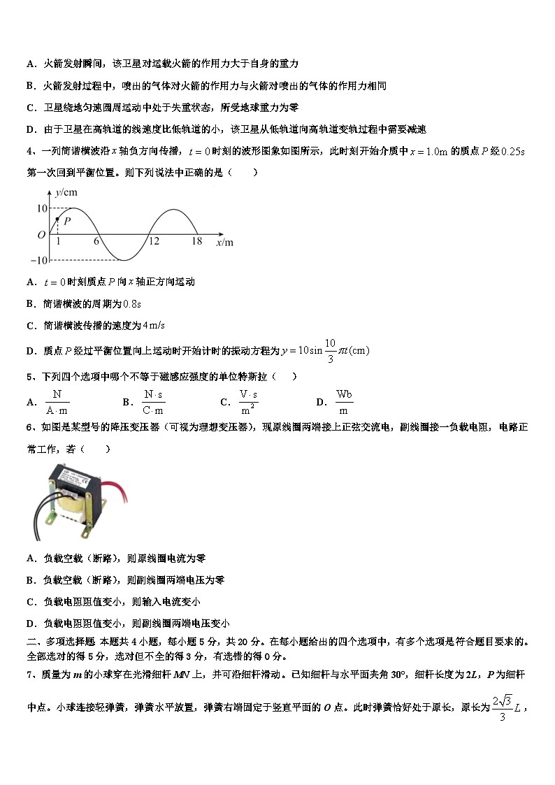 安徽省定远县张桥中学2026届高三第二次调研物理试卷含解析第2页