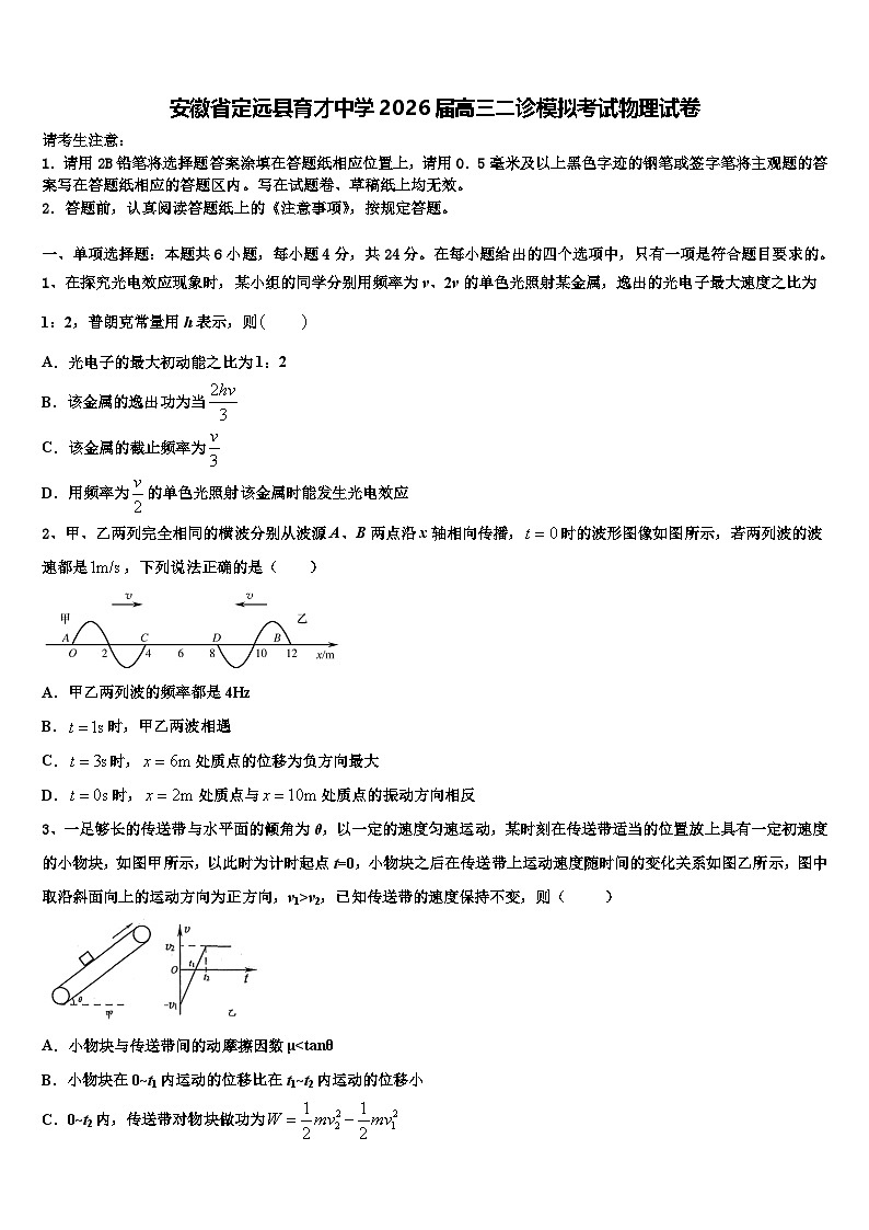 安徽省定远县育才中学2026届高三二诊模拟考试物理试卷含解析第1页