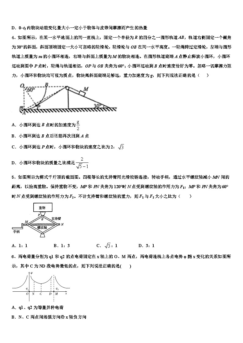 安徽省定远县育才中学2026届高三二诊模拟考试物理试卷含解析第2页