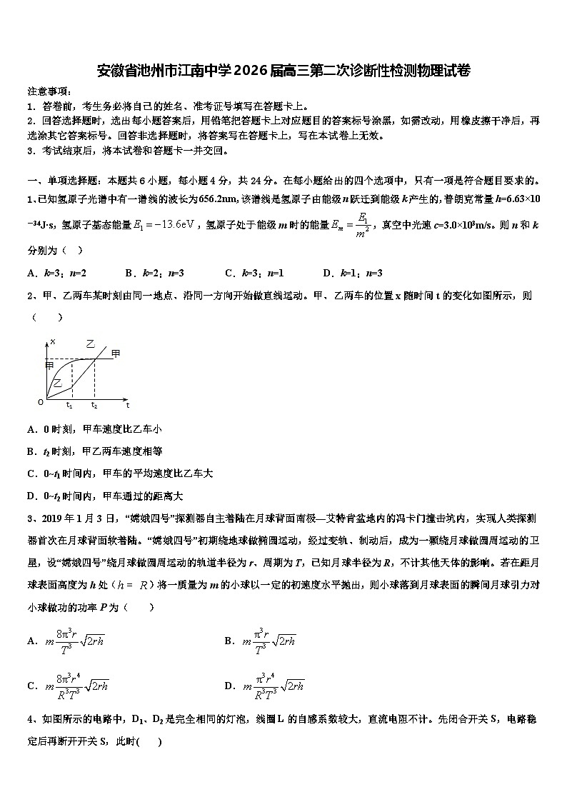 安徽省池州市江南中学2026届高三第二次诊断性检测物理试卷含解析第1页