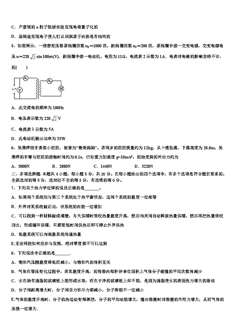 安徽省池州市青阳一中2026届高三冲刺模拟物理试卷含解析第2页