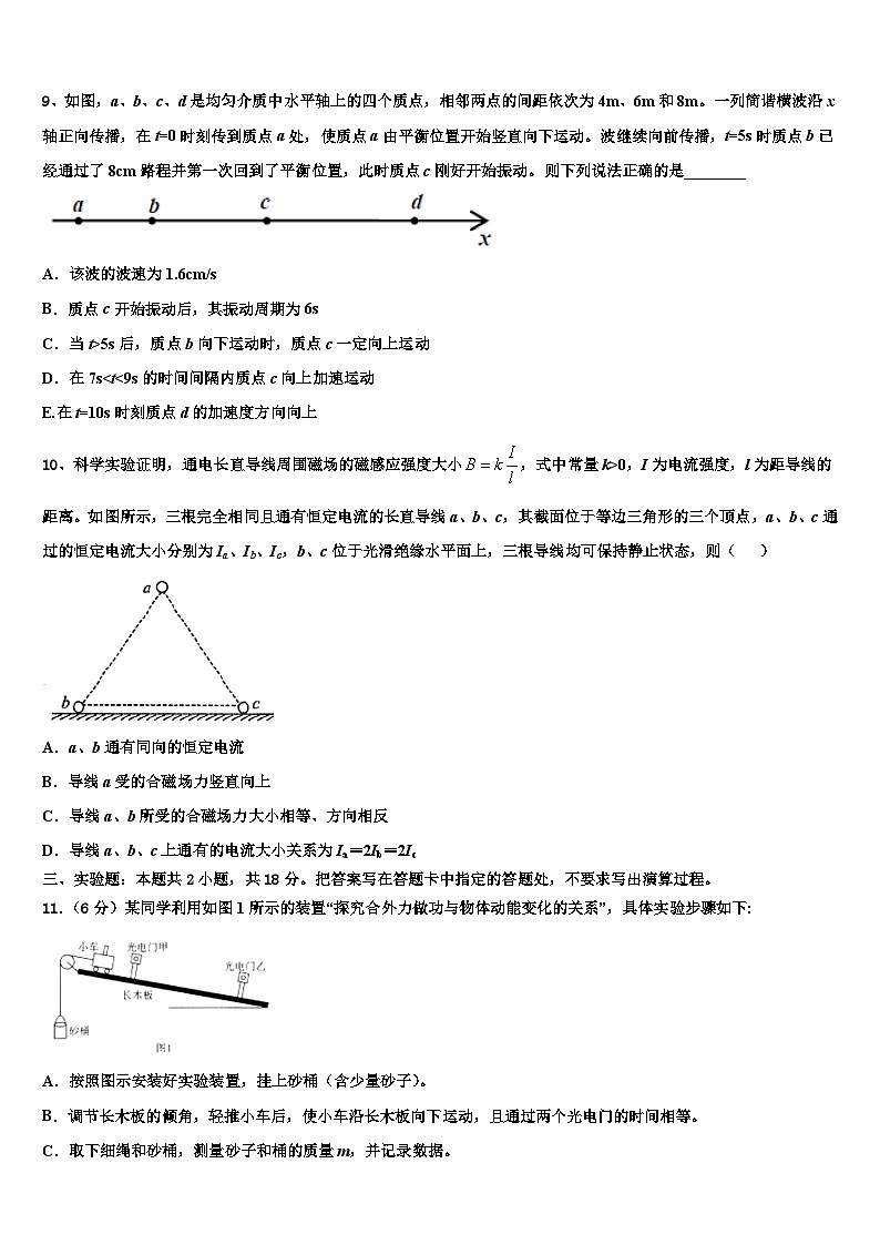 安徽省池州市青阳一中2026届高三冲刺模拟物理试卷含解析第3页