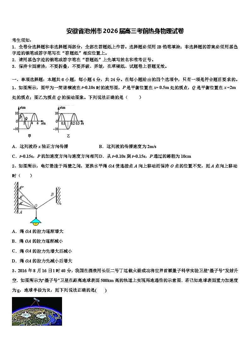 安徽省池州市2026届高三考前热身物理试卷含解析第1页