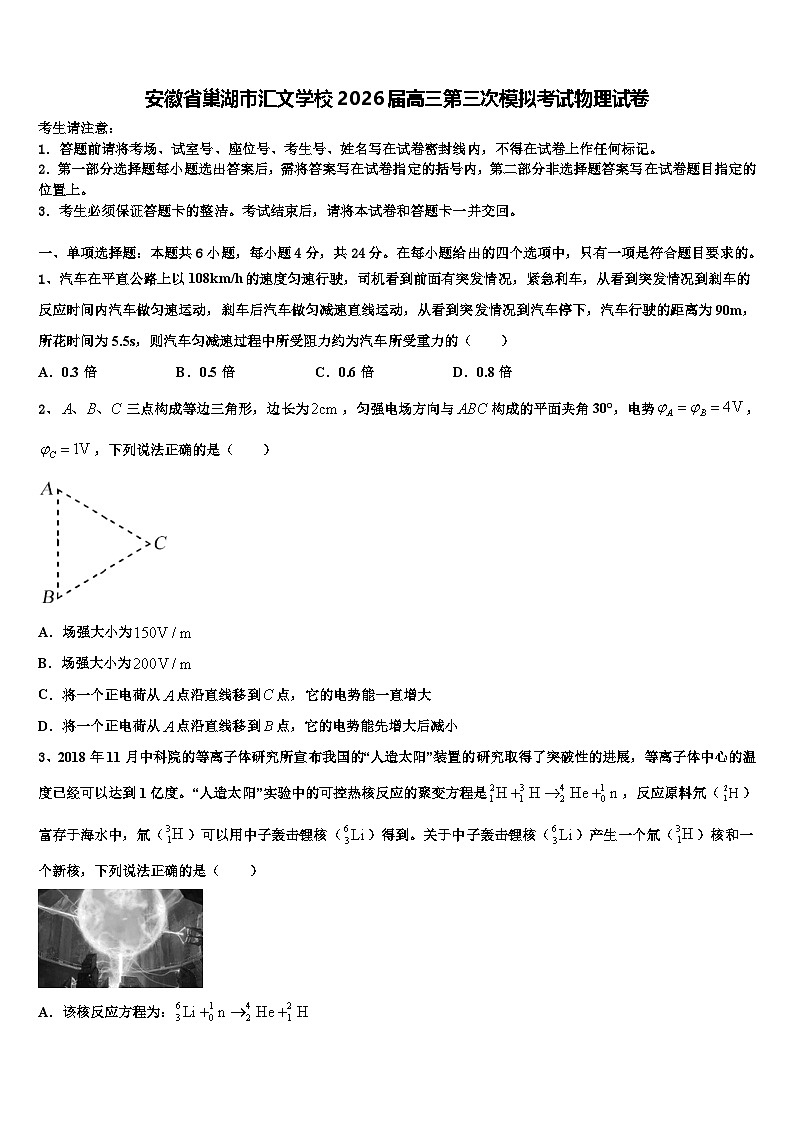 安徽省巢湖市汇文学校2026届高三第三次模拟考试物理试卷含解析第1页