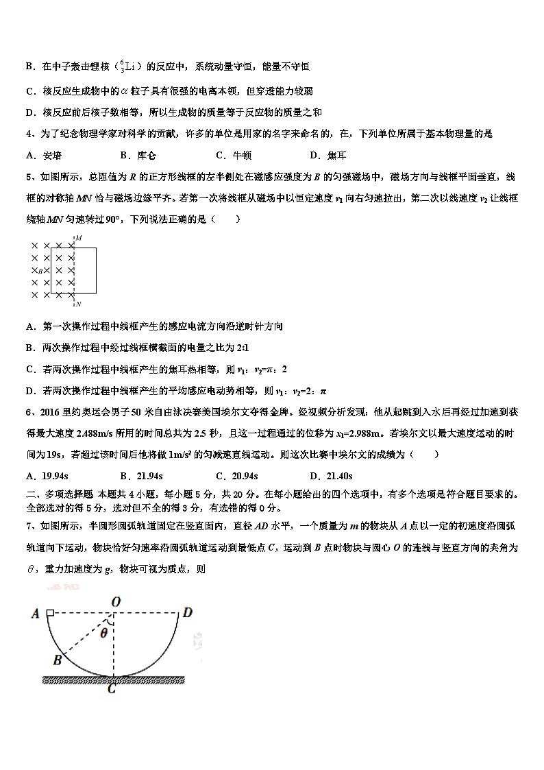 安徽省巢湖市汇文学校2026届高三第三次模拟考试物理试卷含解析第2页