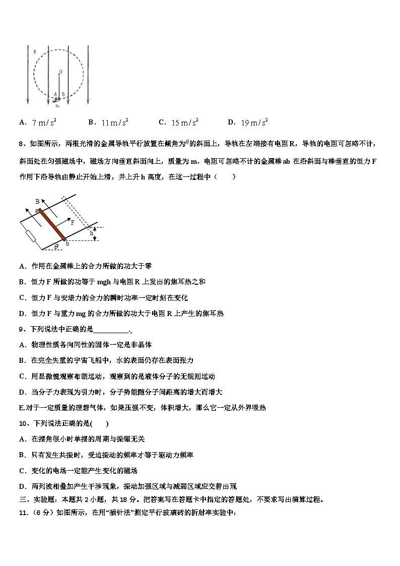安徽省池州市青阳一中2026届高三第一次调研测试物理试卷含解析第3页