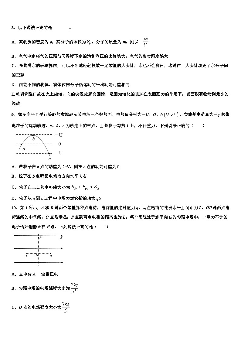 安徽省池州市江南中学2026届高三第三次模拟考试物理试卷含解析第3页