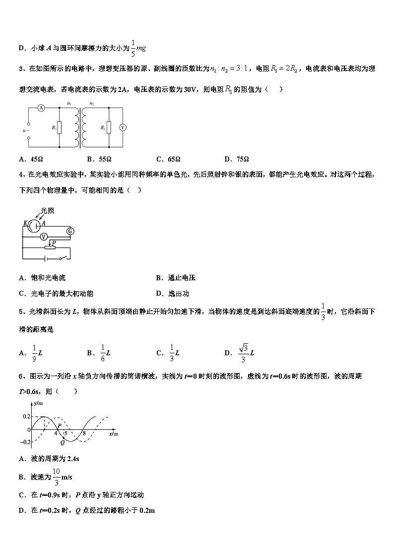 安徽省巢湖市汇文实验学校2026届高三一诊考试物理试卷含解析第2页