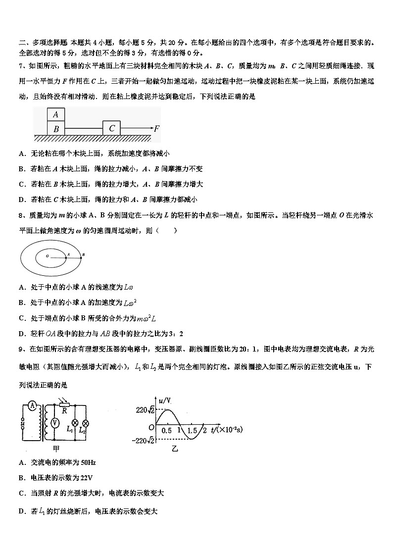 安徽省巢湖市汇文实验学校2026届高三一诊考试物理试卷含解析第3页