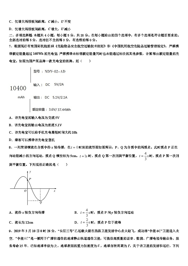 安徽省部分省示范中学2026届高三第二次模拟考试物理试卷含解析第3页