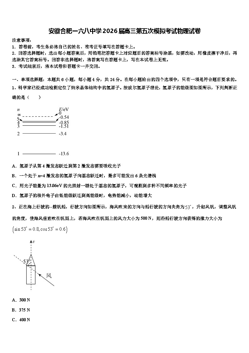 安徽合肥一六八中学2026届高三第五次模拟考试物理试卷含解析第1页