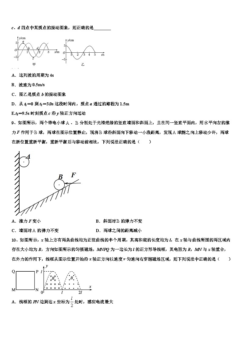 安徽省安庆二、七中2026届高三第二次模拟考试物理试卷含解析第3页